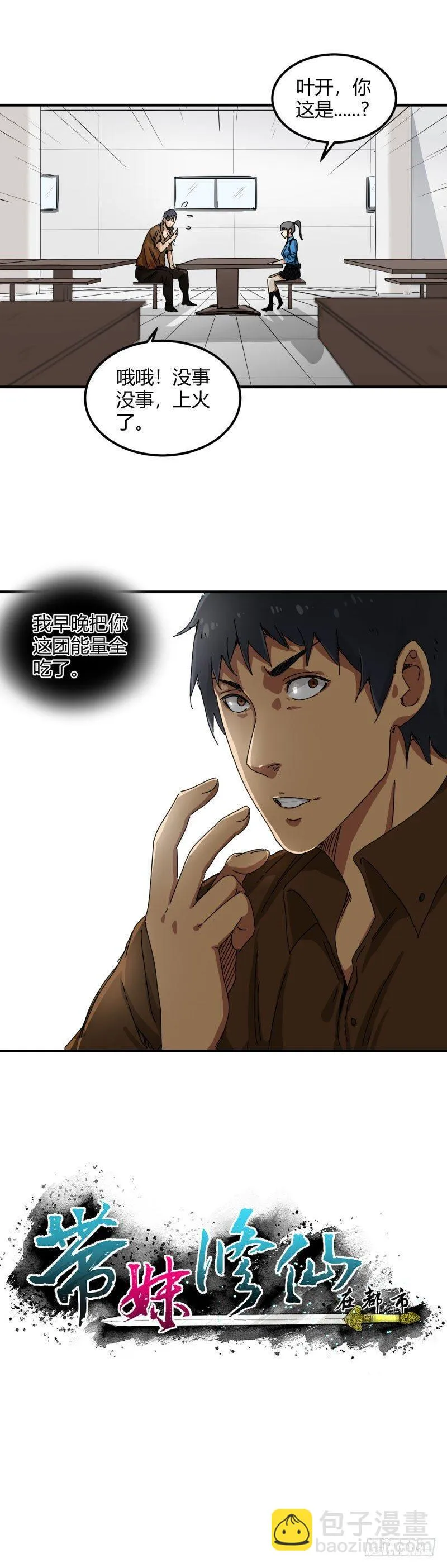 第16话 越狱 第2页