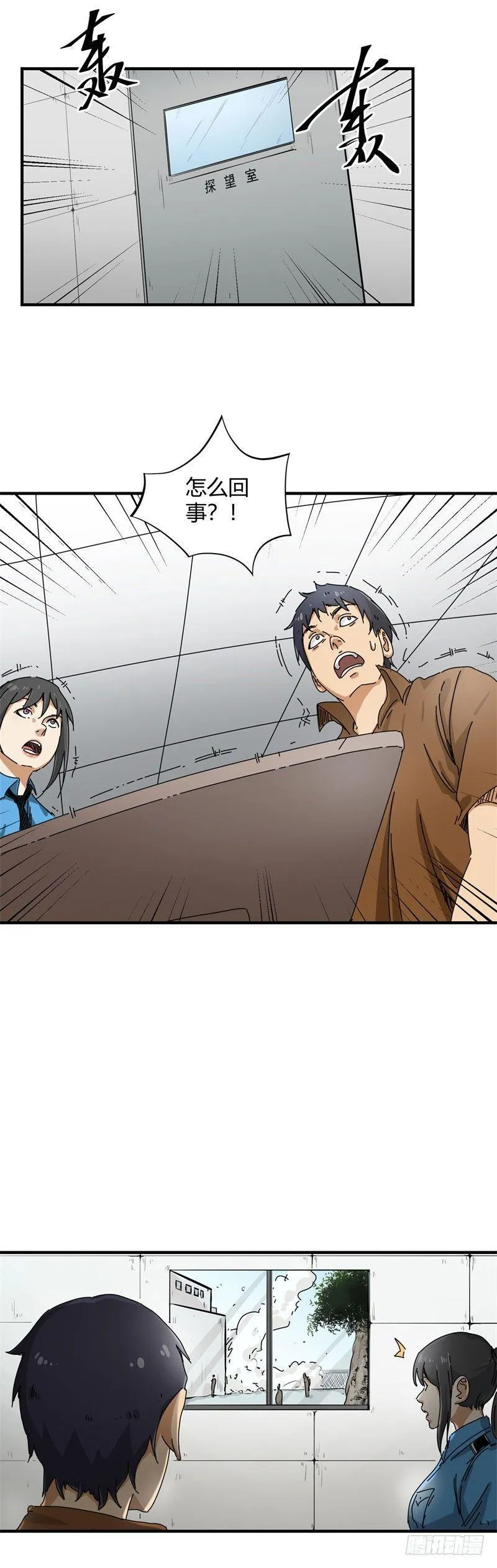 第16话 越狱 第3页