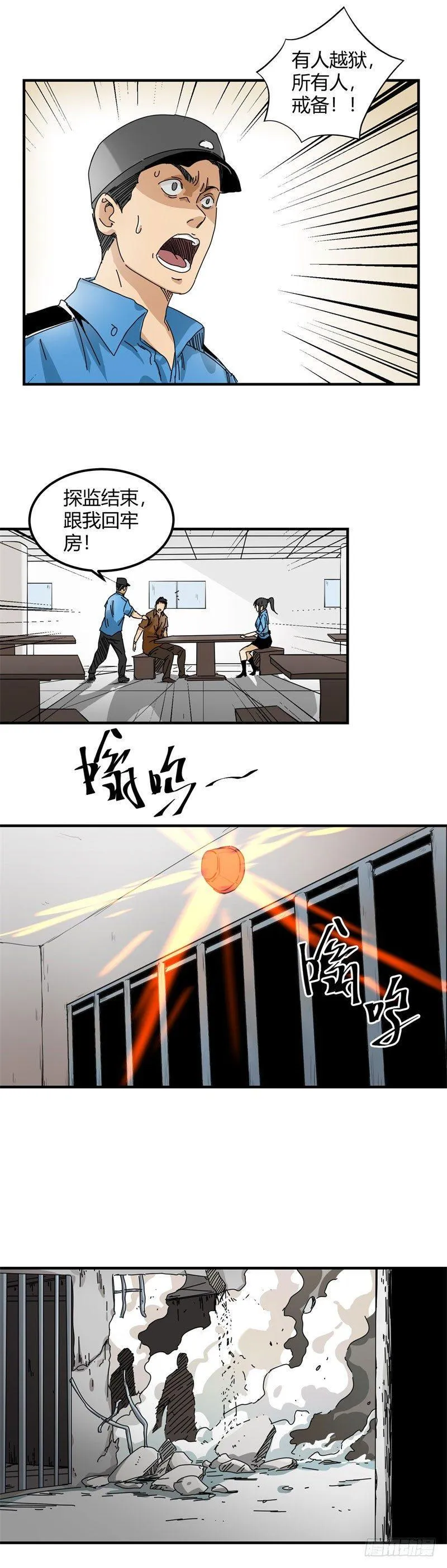 第16话 越狱 第4页
