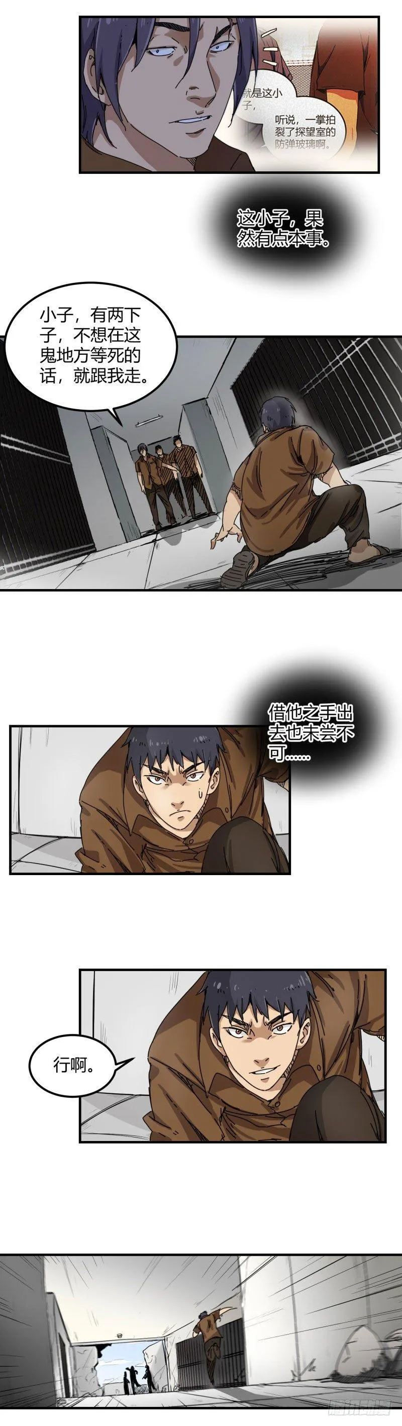 第16话 越狱 第8页