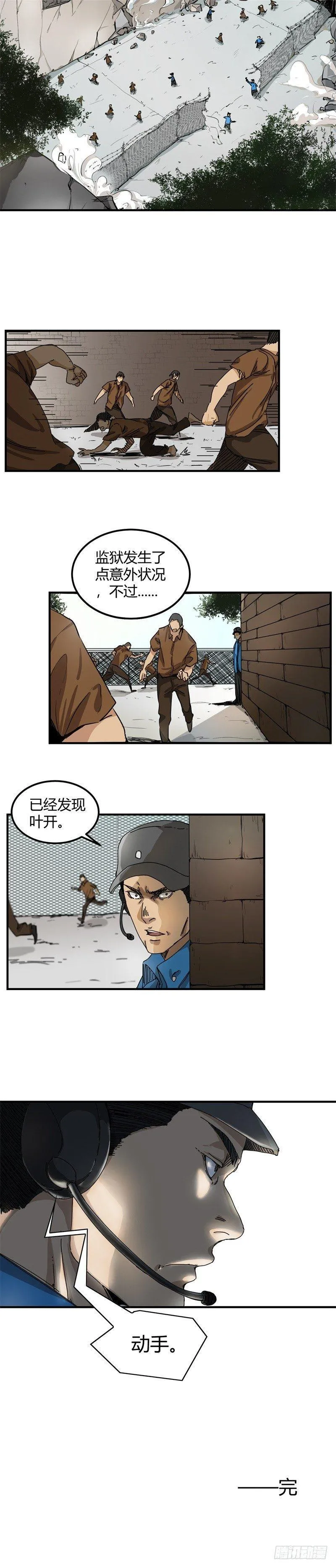 第16话 越狱 第9页