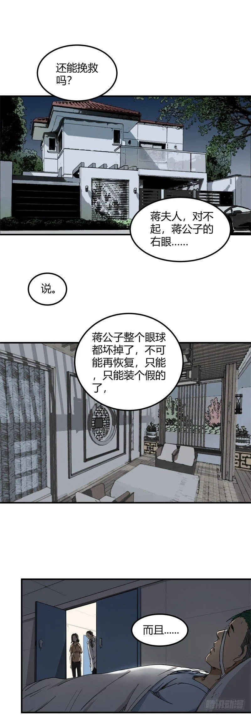 第15话 复仇 第1页