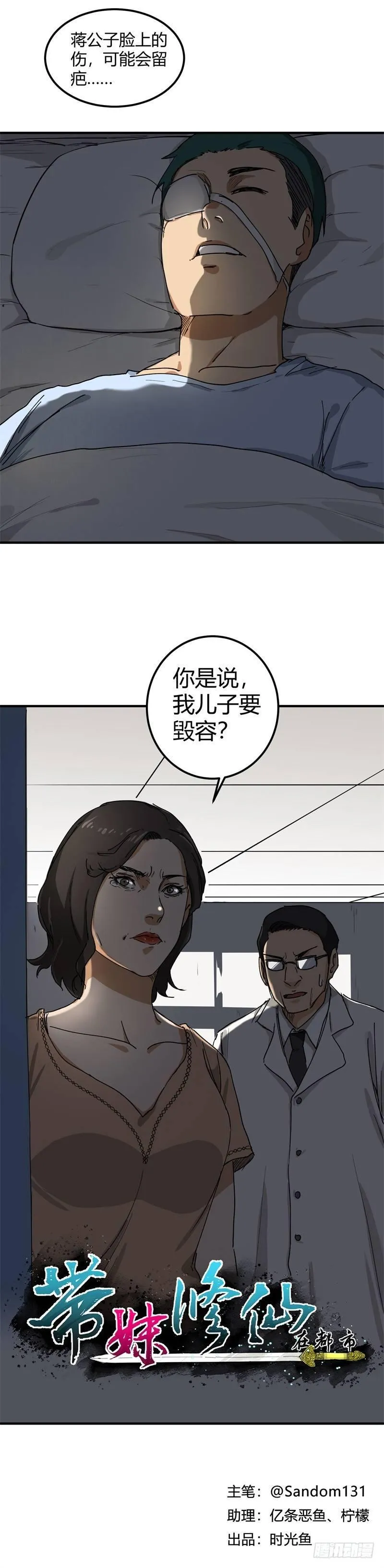 第15话 复仇 第2页