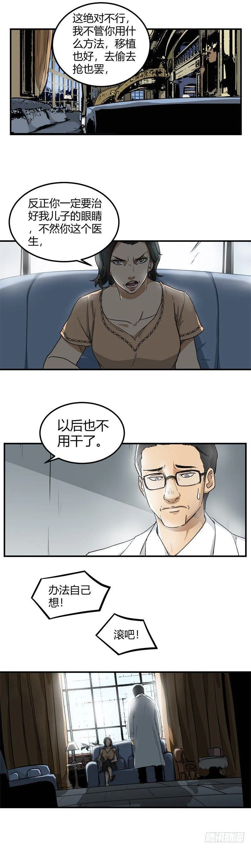 第15话 复仇 第3页
