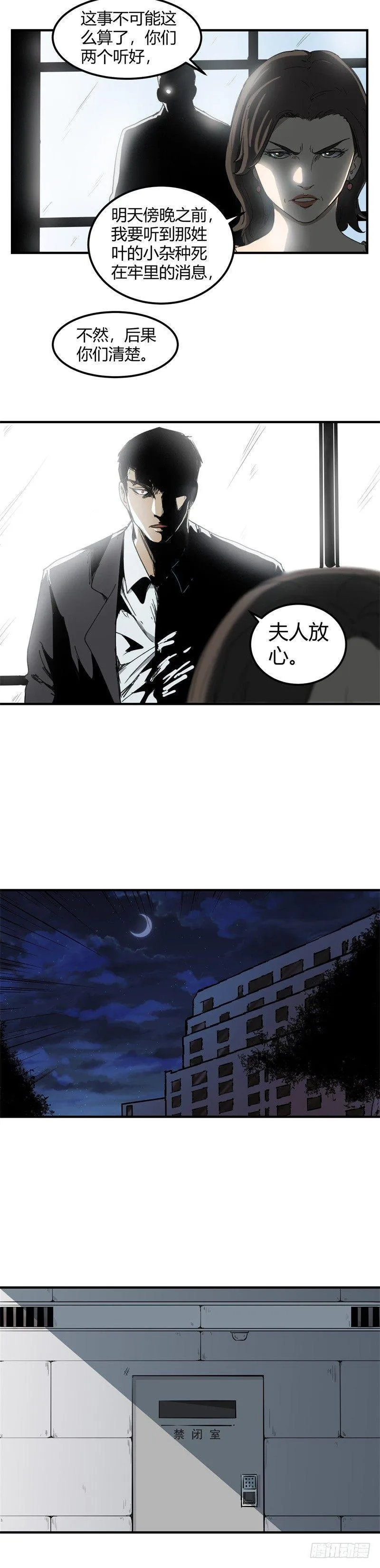 第15话 复仇 第5页