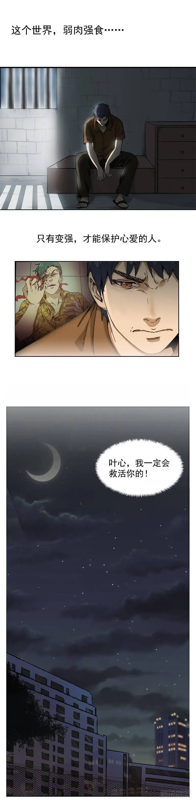 第15话 复仇 第6页