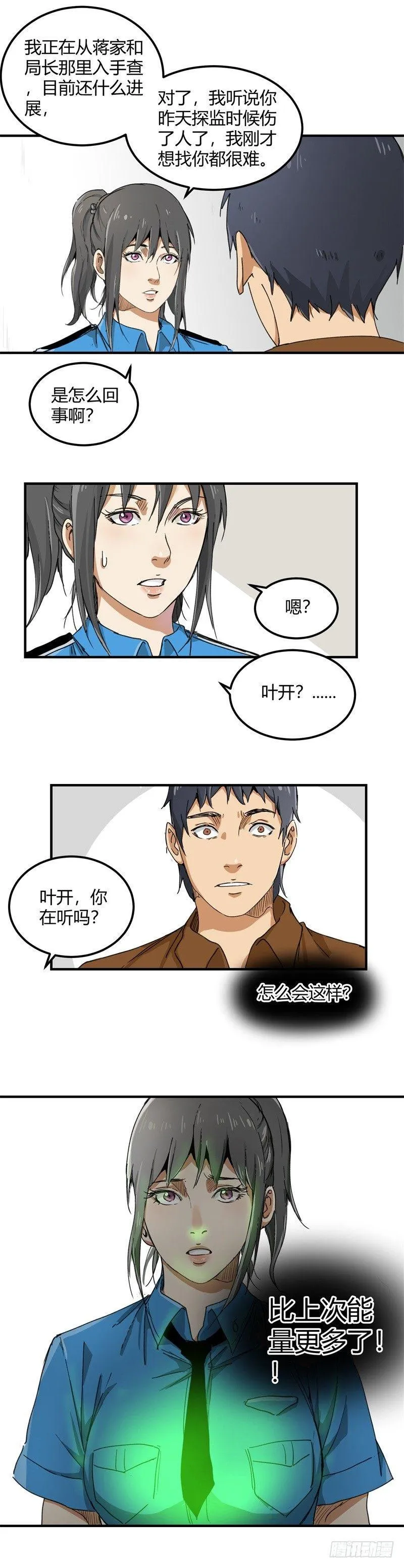 第15话 复仇 第10页