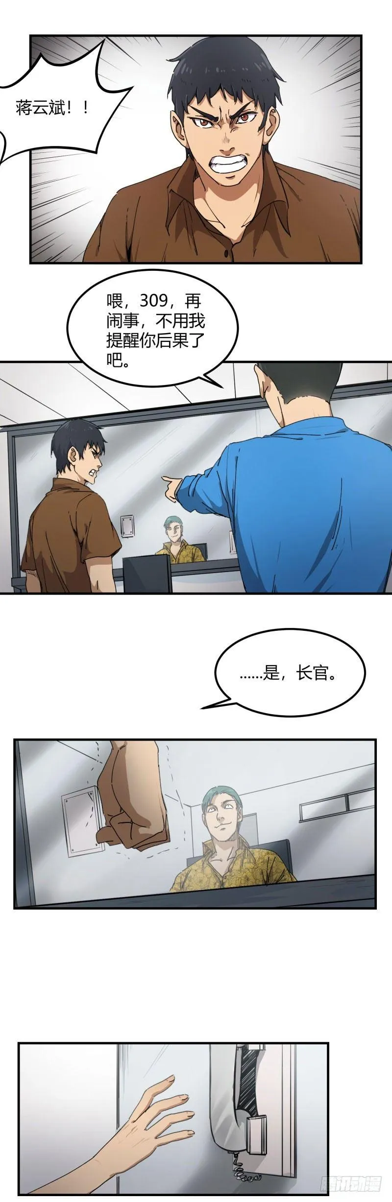 第14话 挑衅 第1页