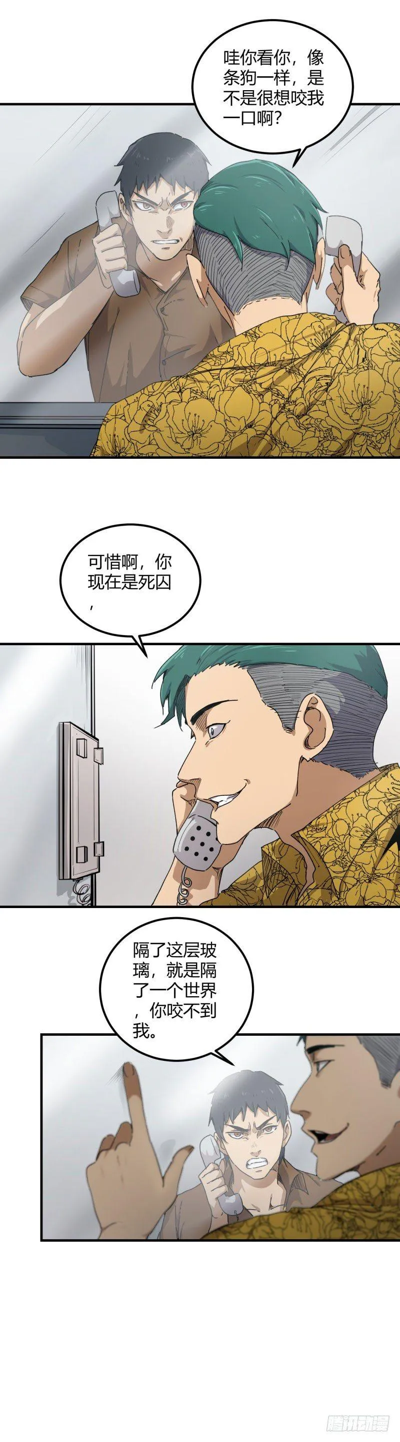 第14话 挑衅 第2页
