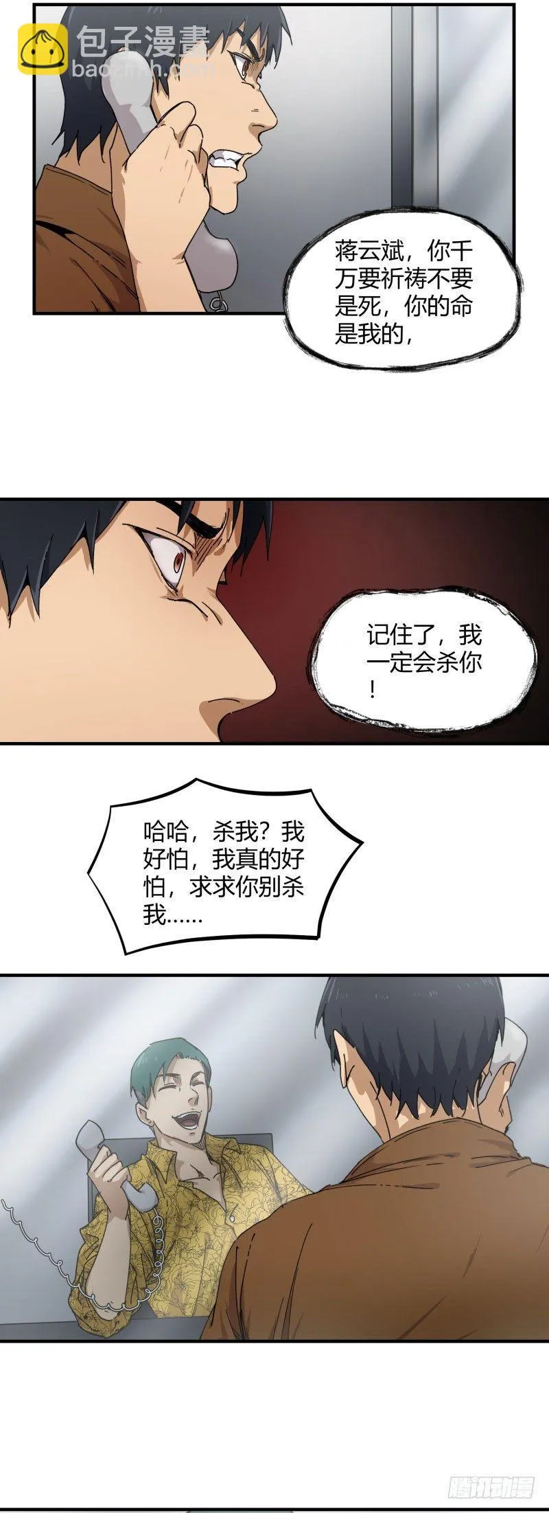 第14话 挑衅 第3页