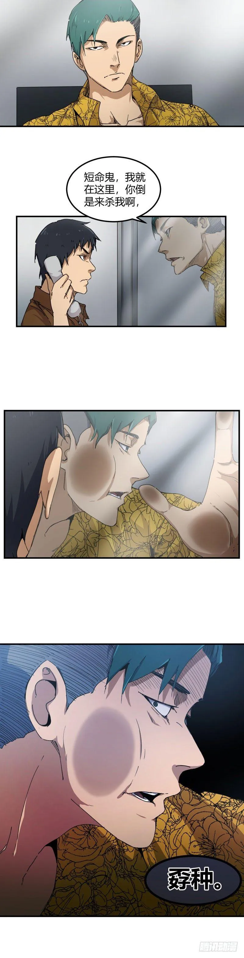 第14话 挑衅 第4页