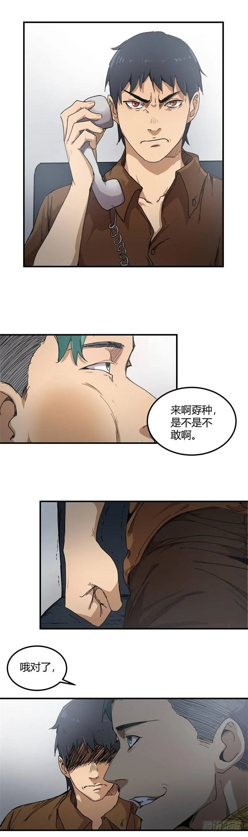 第14话 挑衅 第5页
