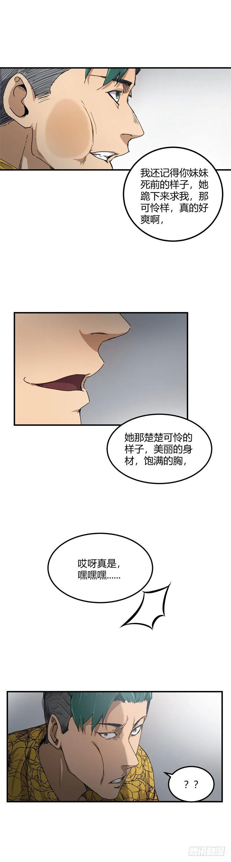 第14话 挑衅 第6页