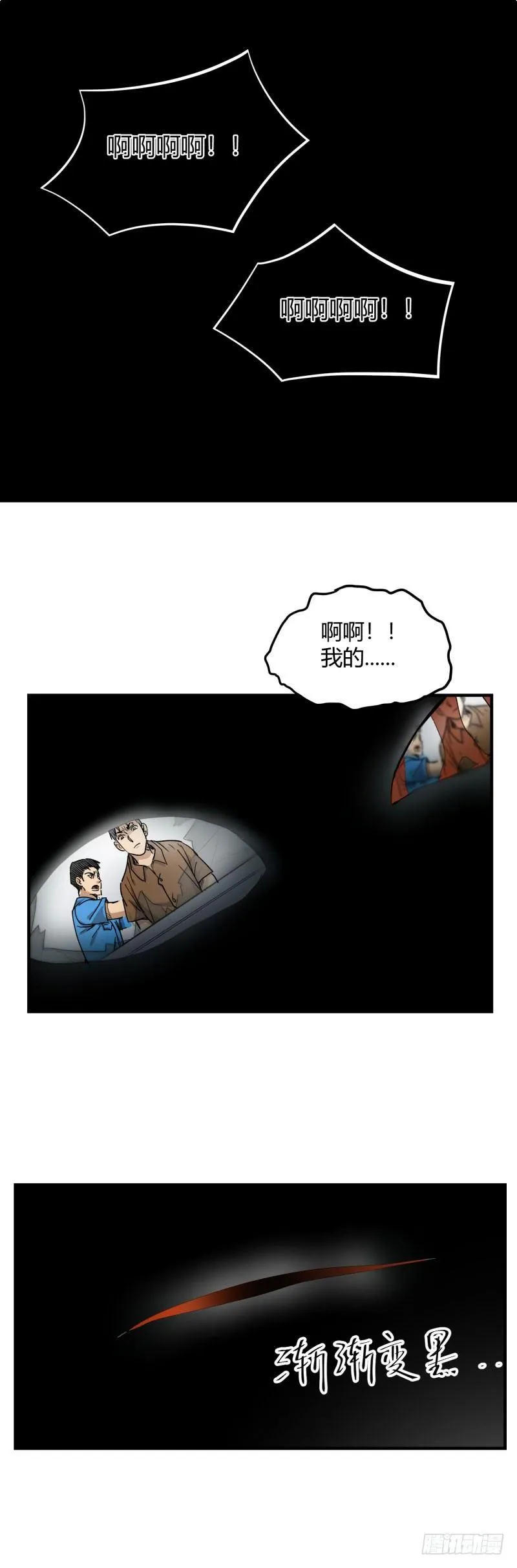 第14话 挑衅 第9页