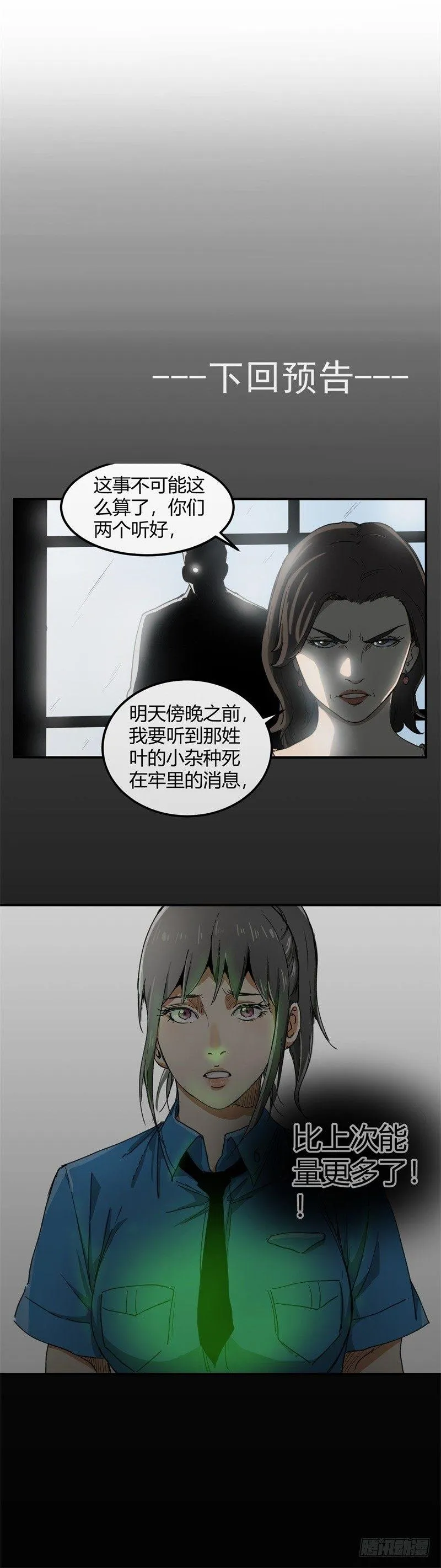第14话 挑衅 第11页