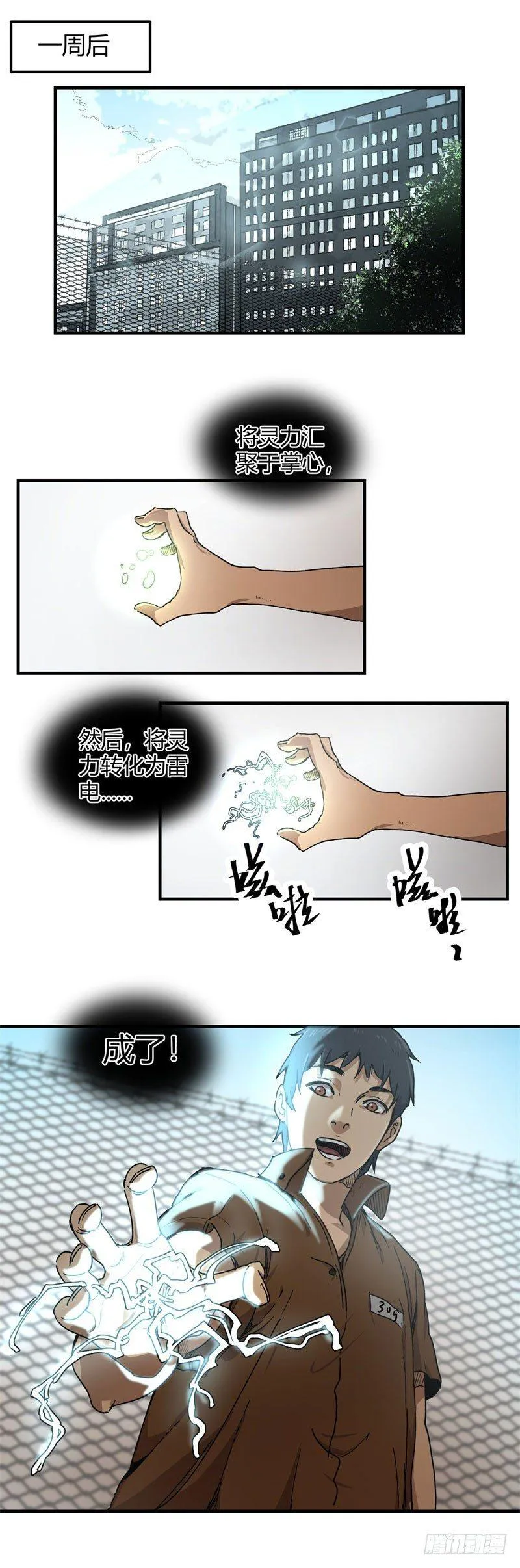 第13话 坍塌 第1页
