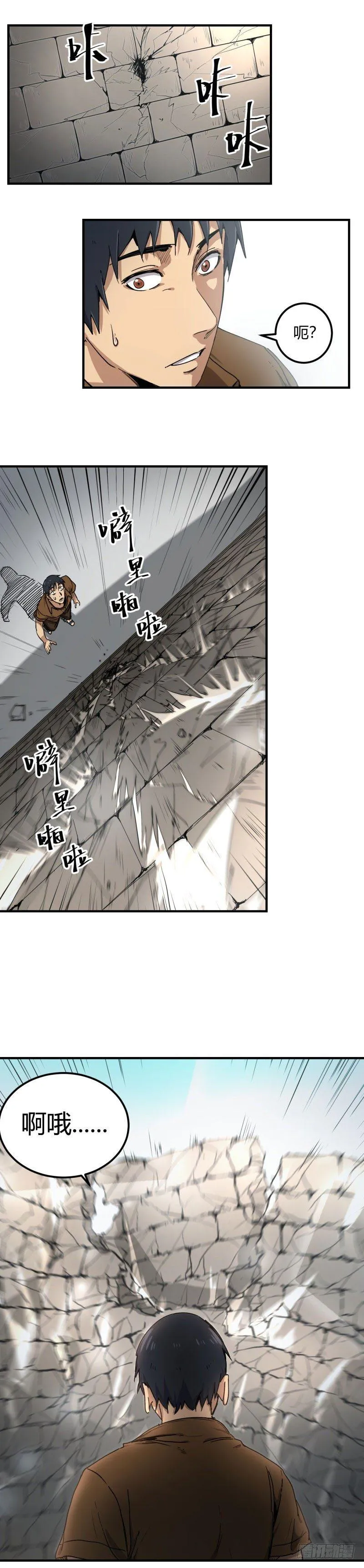 第13话 坍塌 第3页