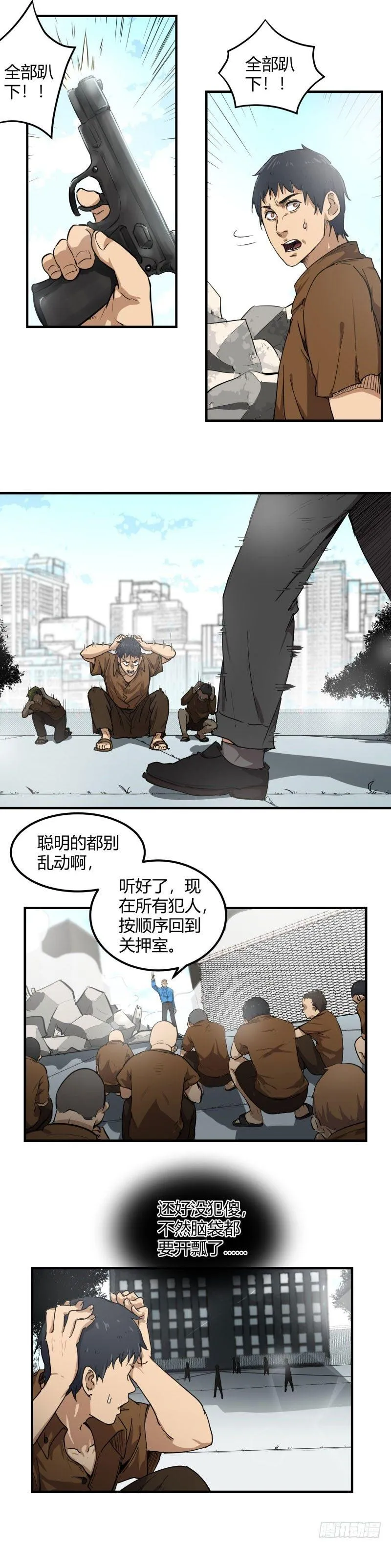 第13话 坍塌 第6页