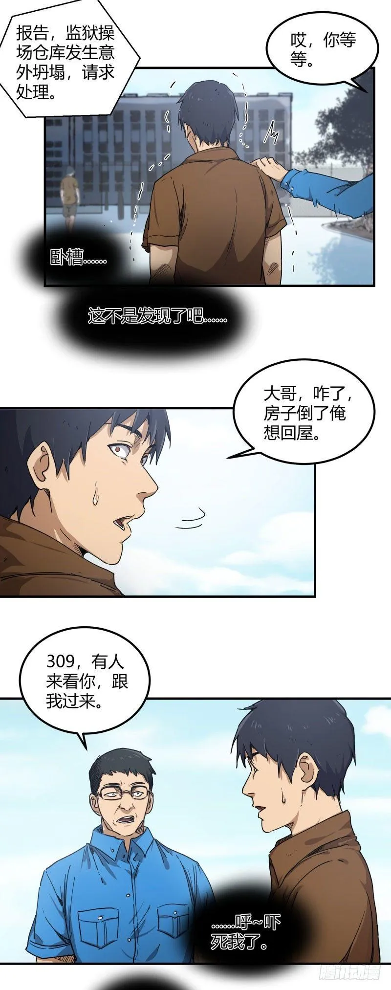 第13话 坍塌 第7页