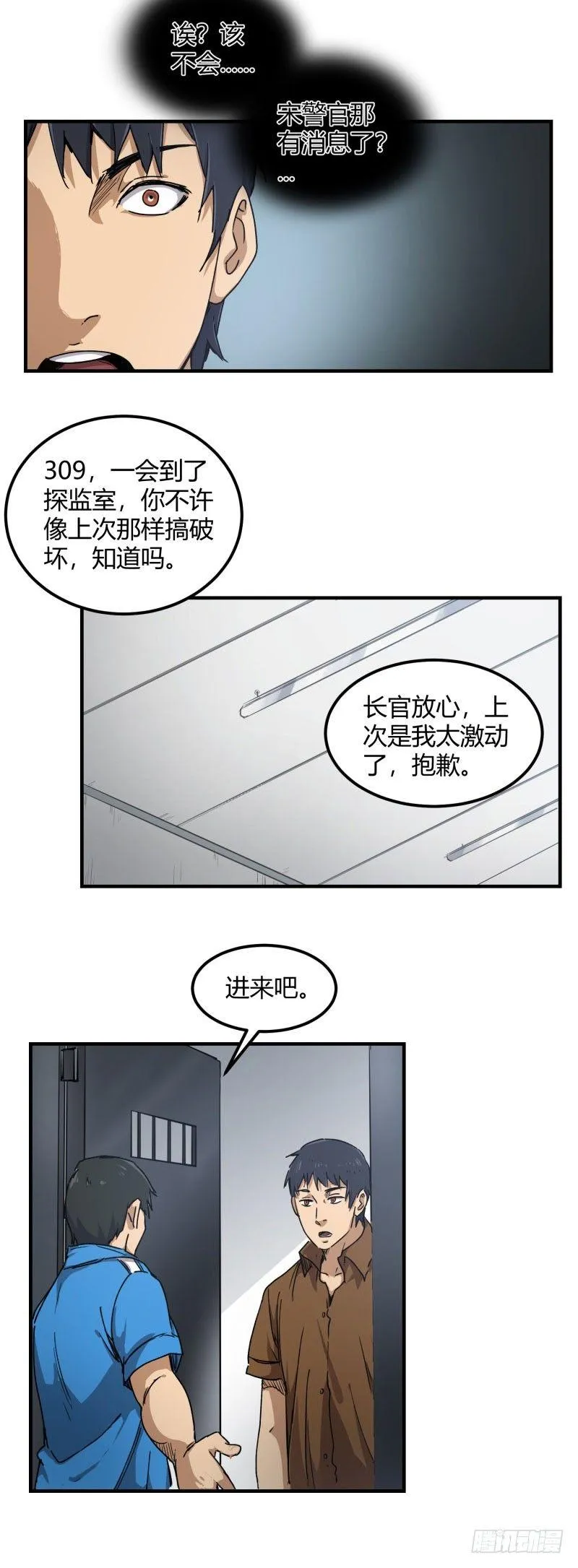 第13话 坍塌 第8页