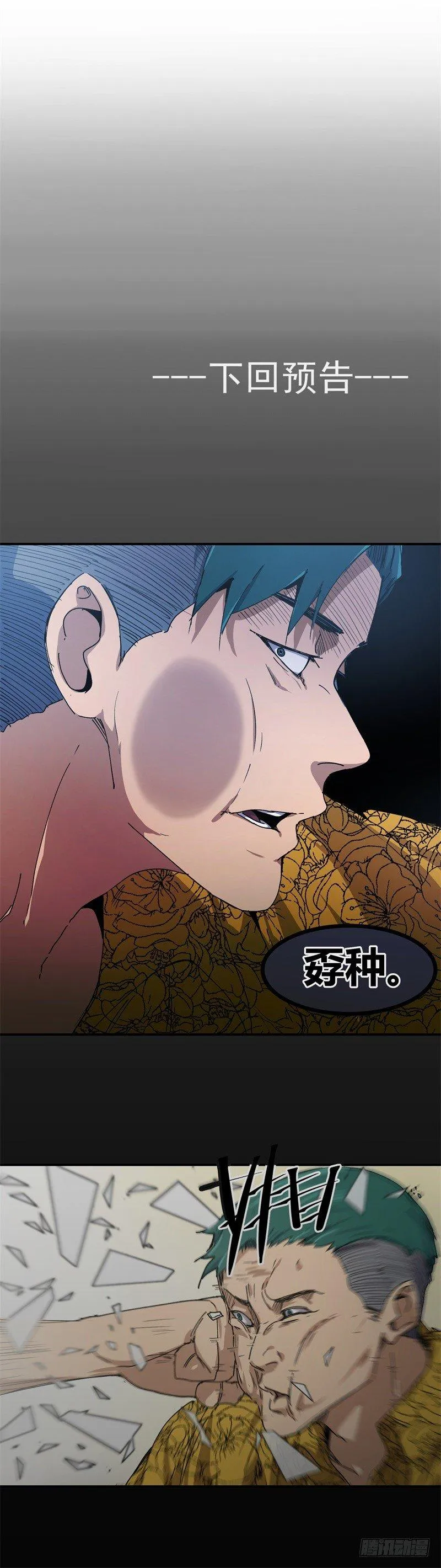 第13话 坍塌 第10页