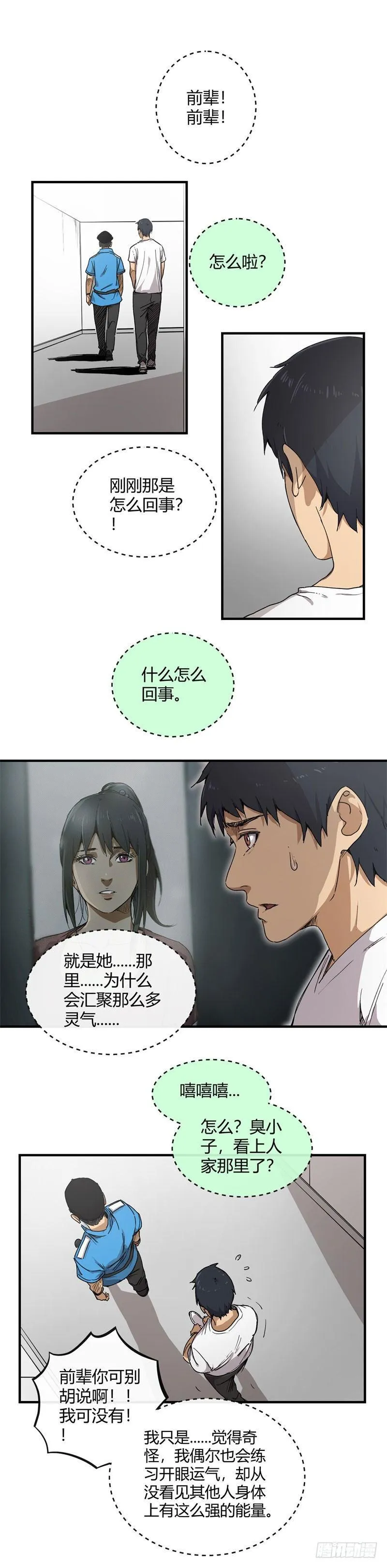 第12话 修士 第1页