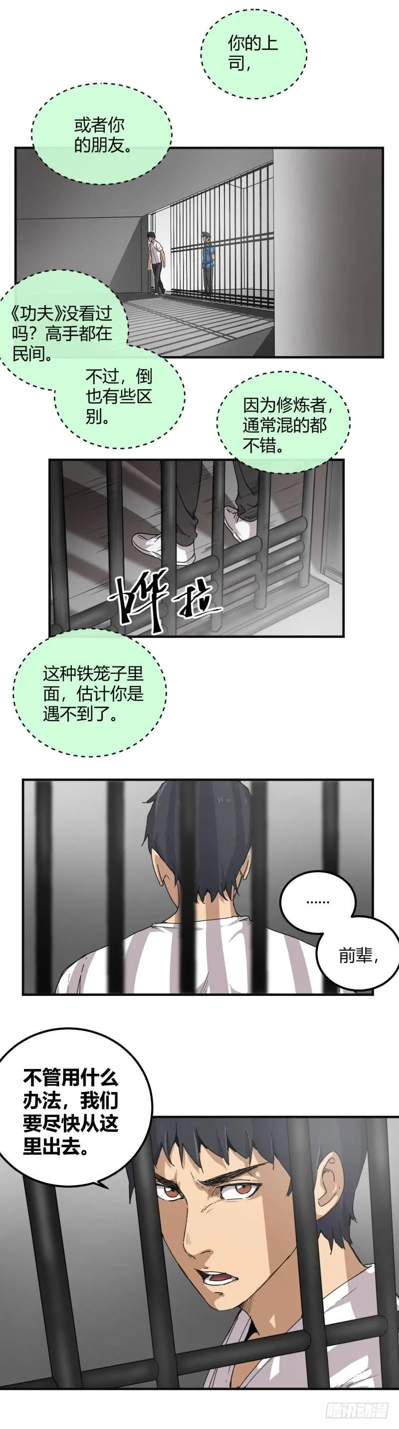 第12话 修士 第4页
