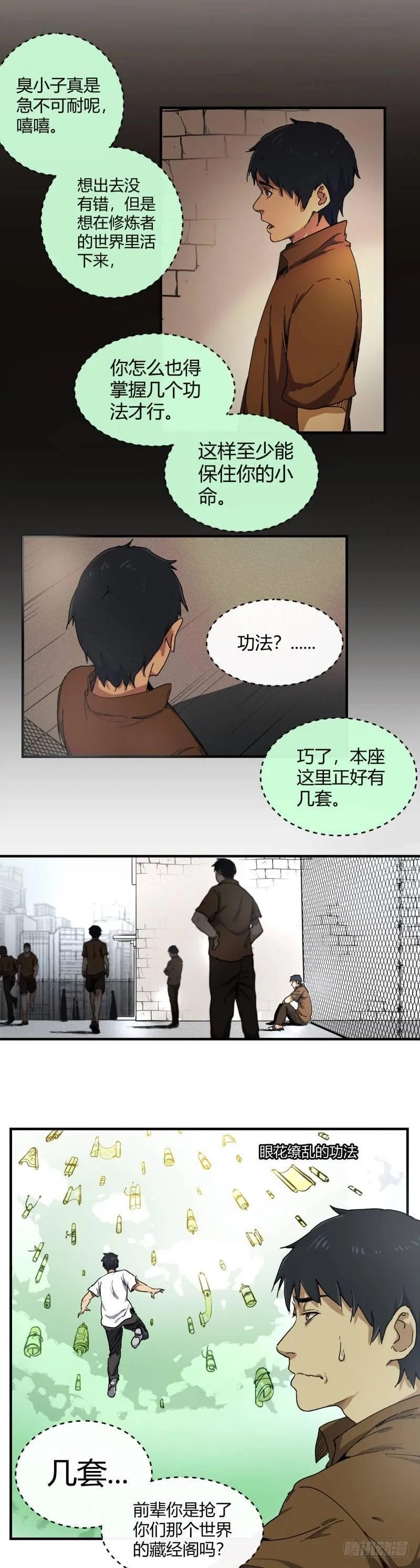 第12话 修士 第6页