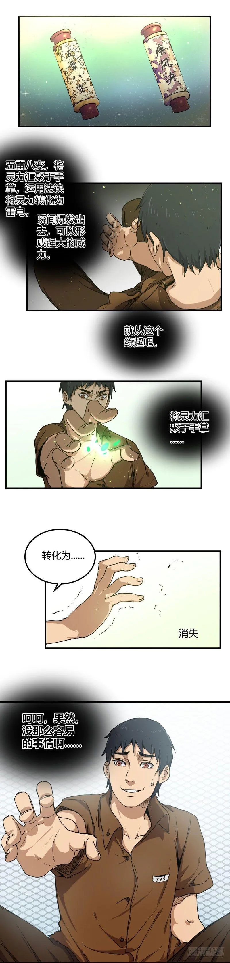 第12话 修士 第7页