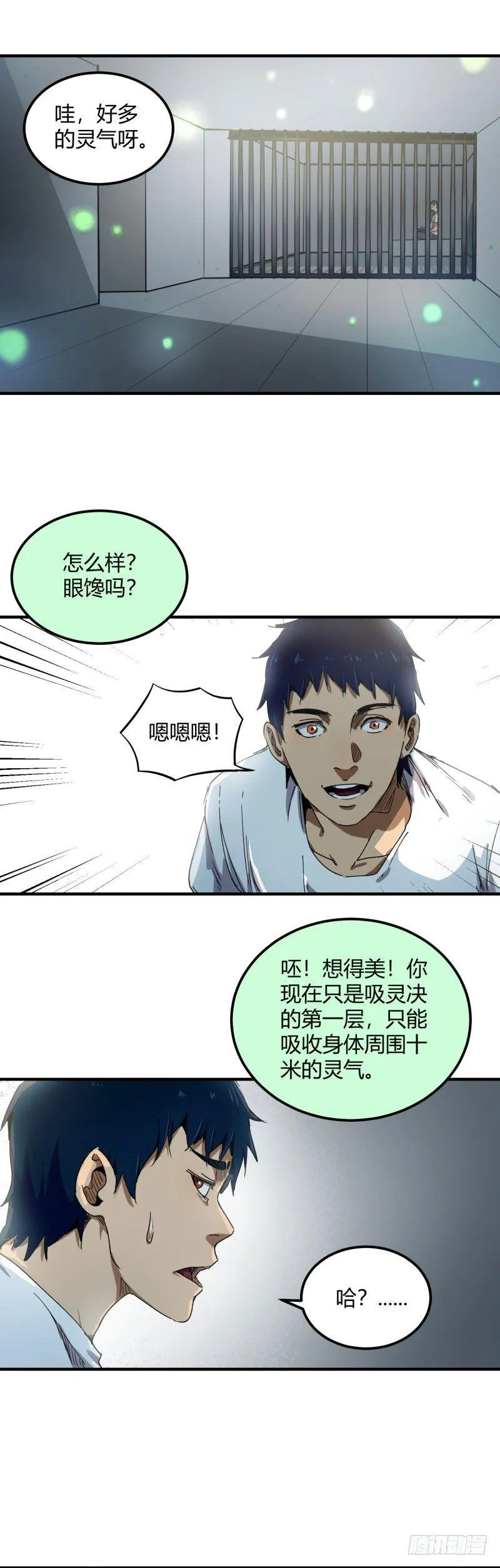 第11话 陷害 第1页