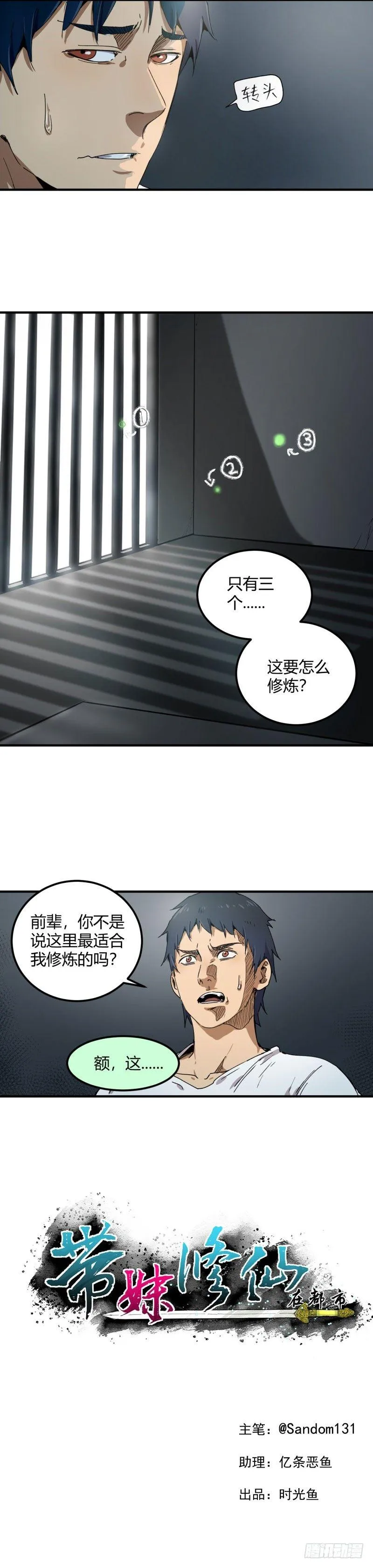 第11话 陷害 第2页
