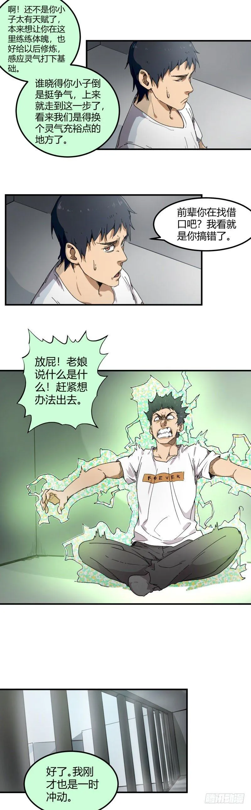 第11话 陷害 第3页