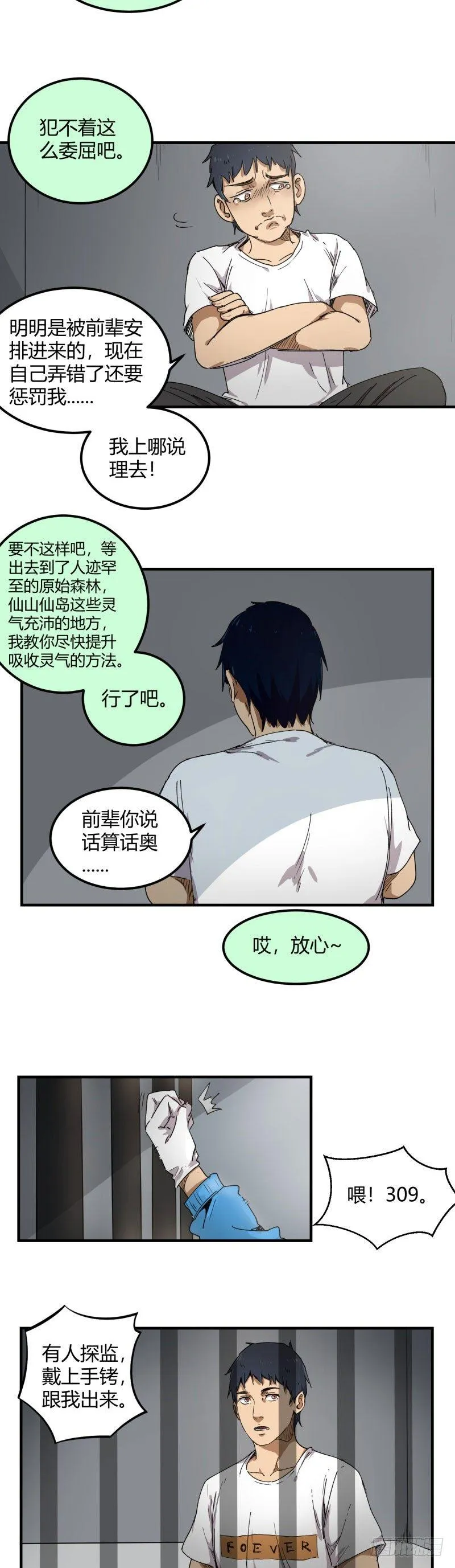 第11话 陷害 第4页