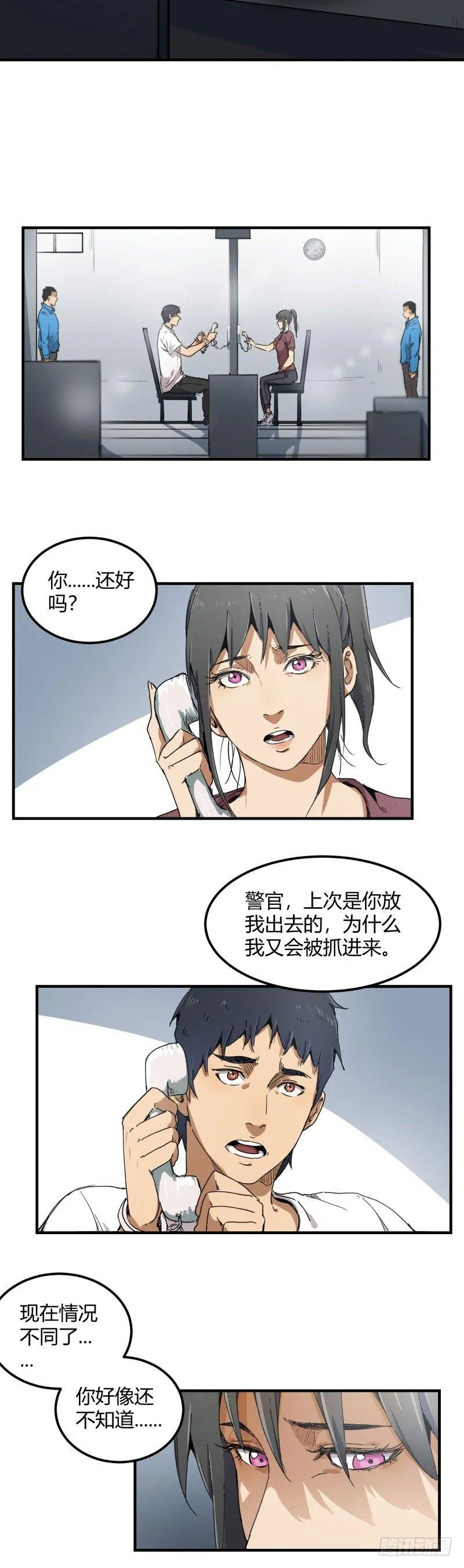 第11话 陷害 第6页