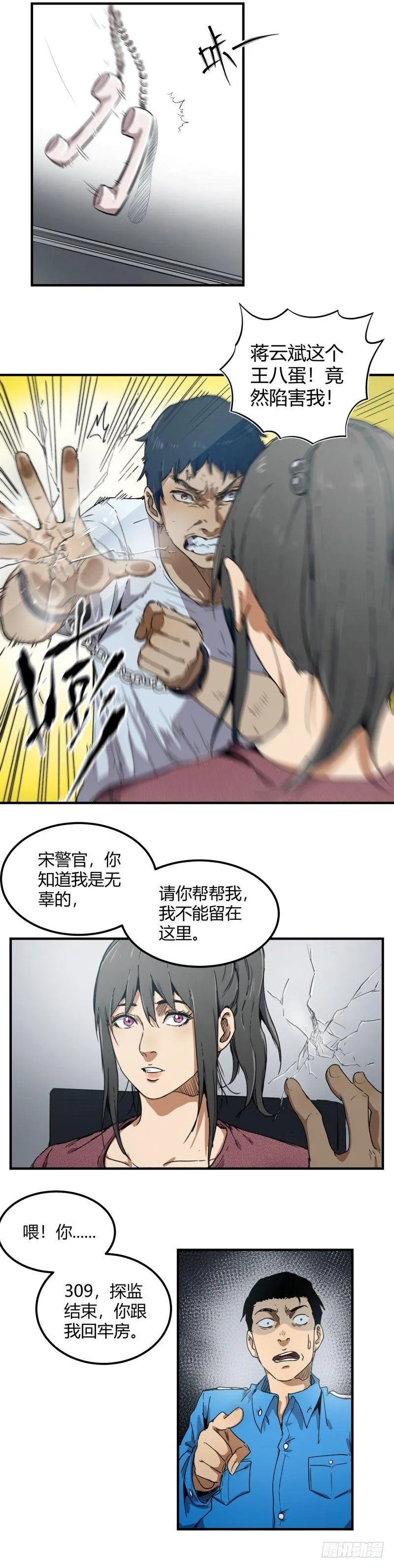 第11话 陷害 第8页
