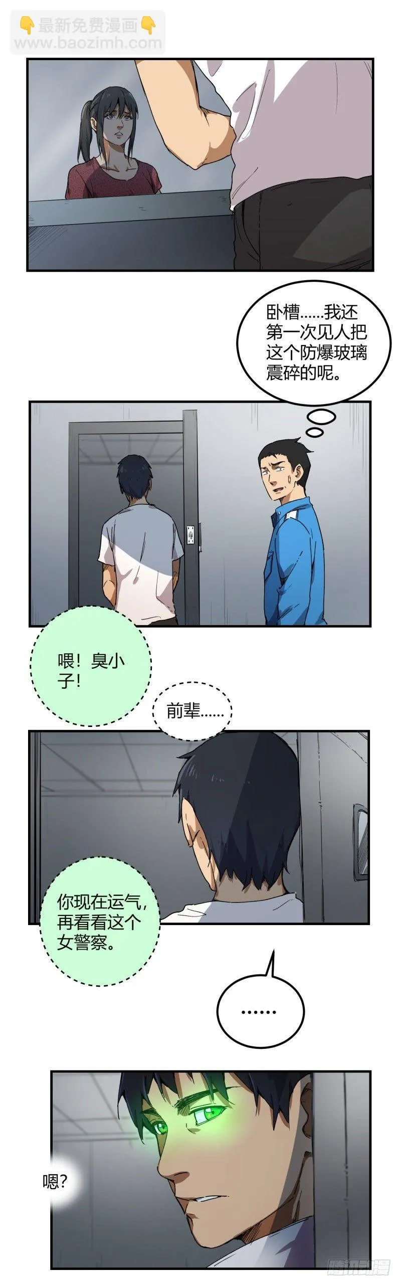 第11话 陷害 第9页