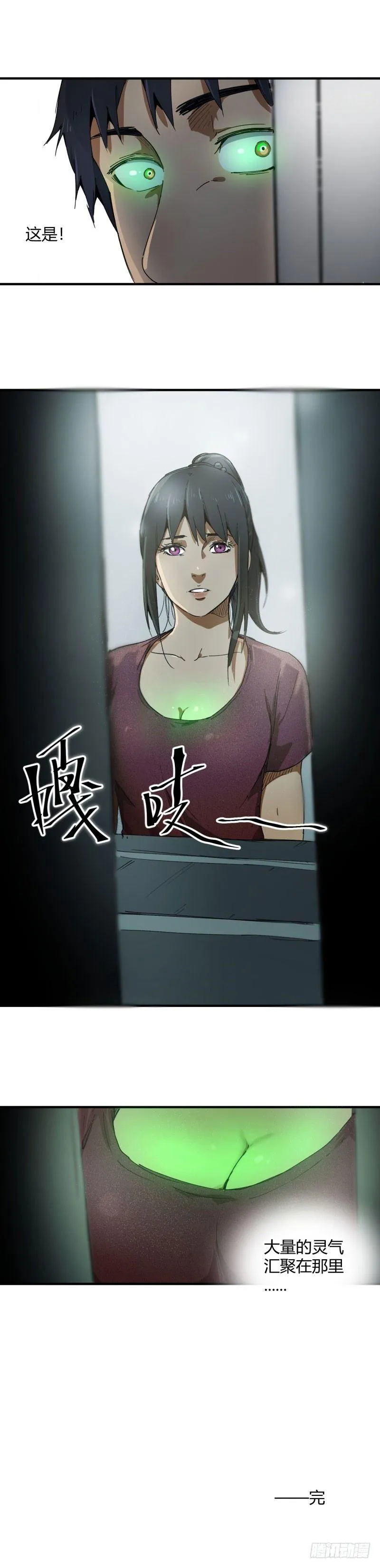 第11话 陷害 第10页