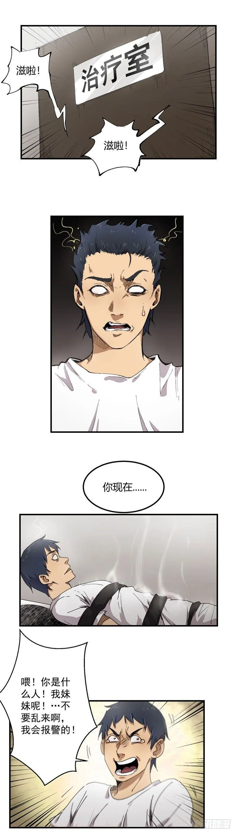 第10话 修炼 第1页