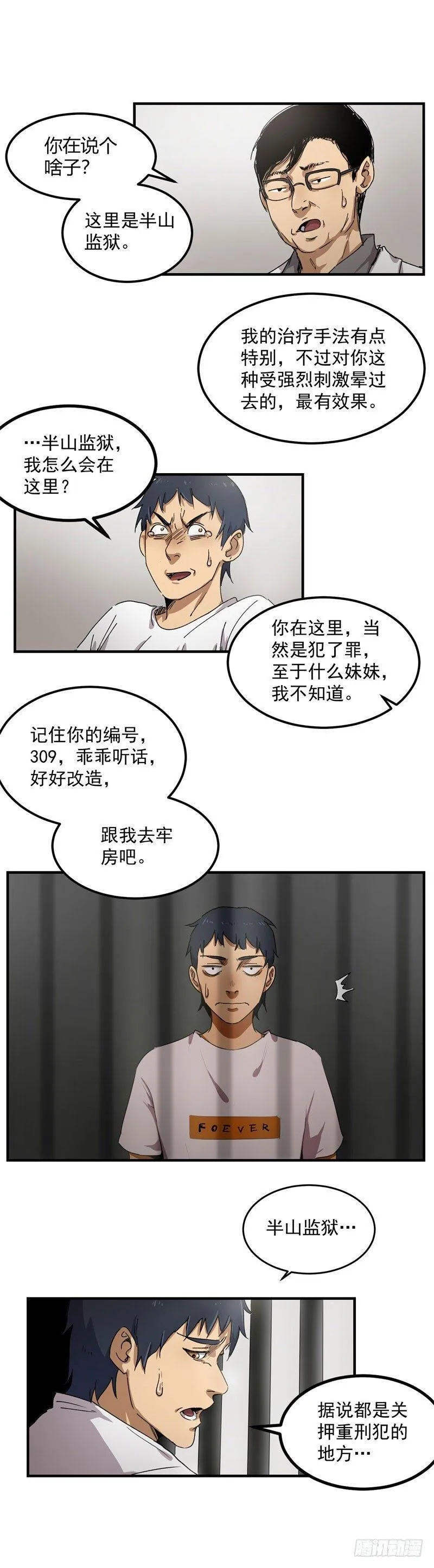 第10话 修炼 第2页