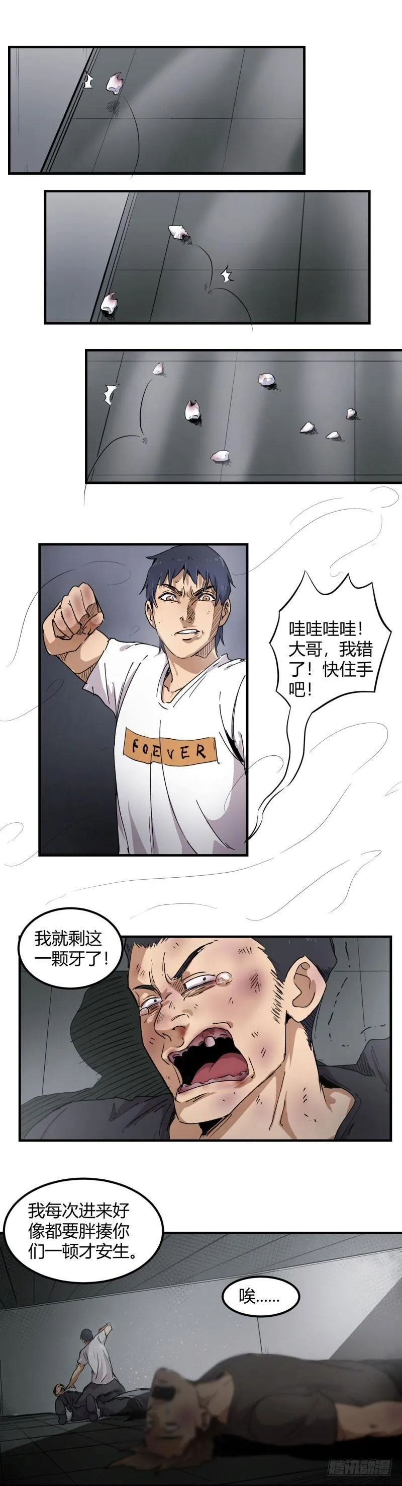 第10话 修炼 第6页