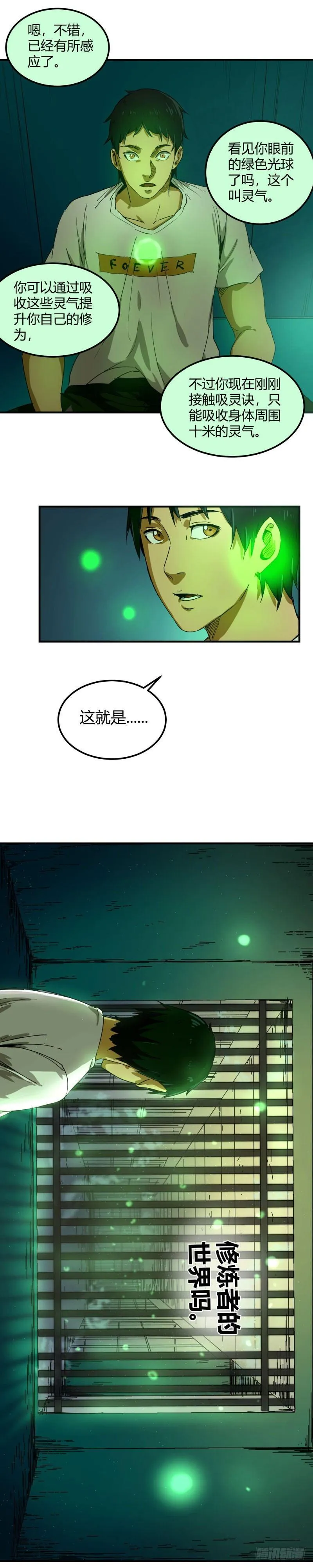 第10话 修炼 第9页