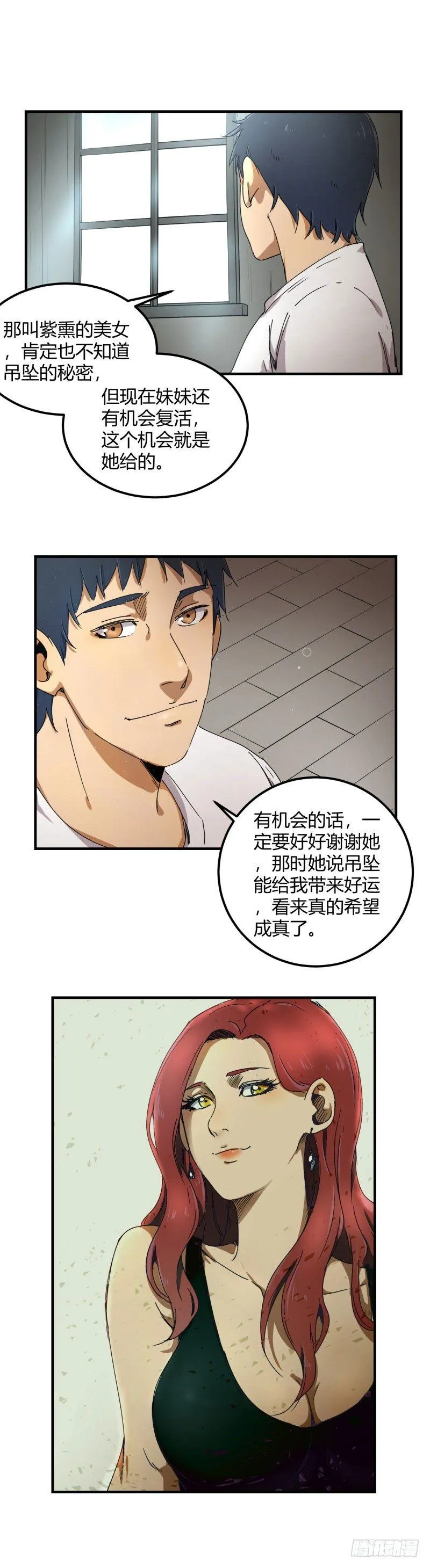第9话 觉醒 第5页