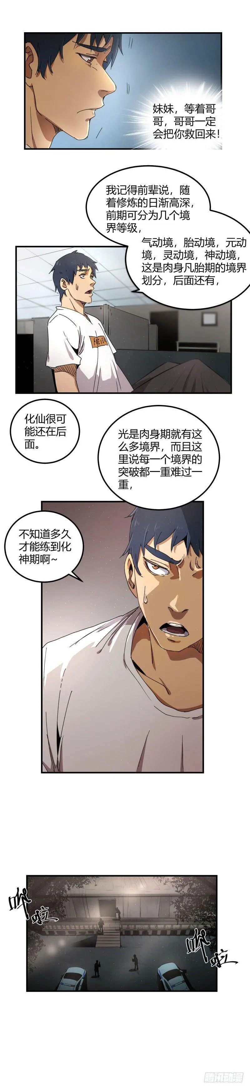 第9话 觉醒 第6页