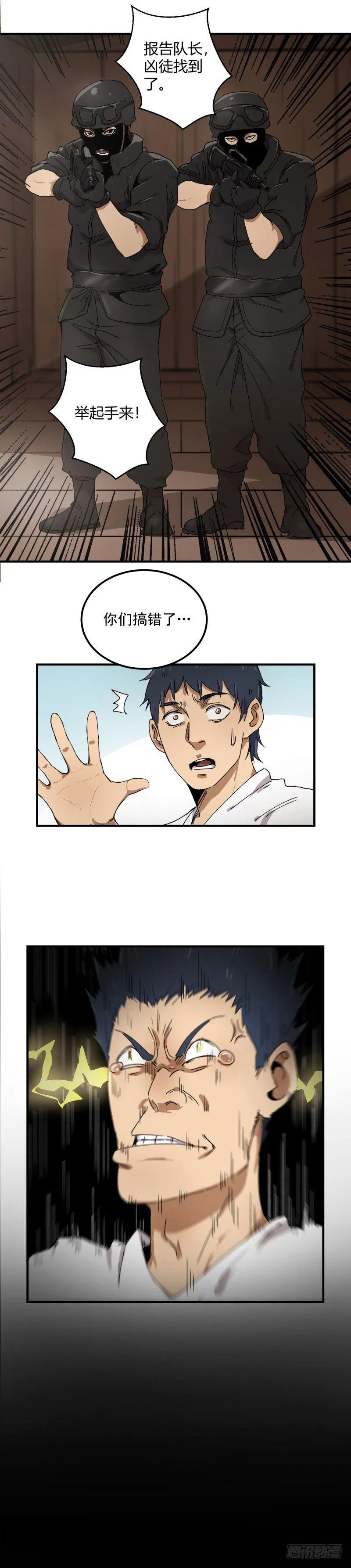 第9话 觉醒 第8页