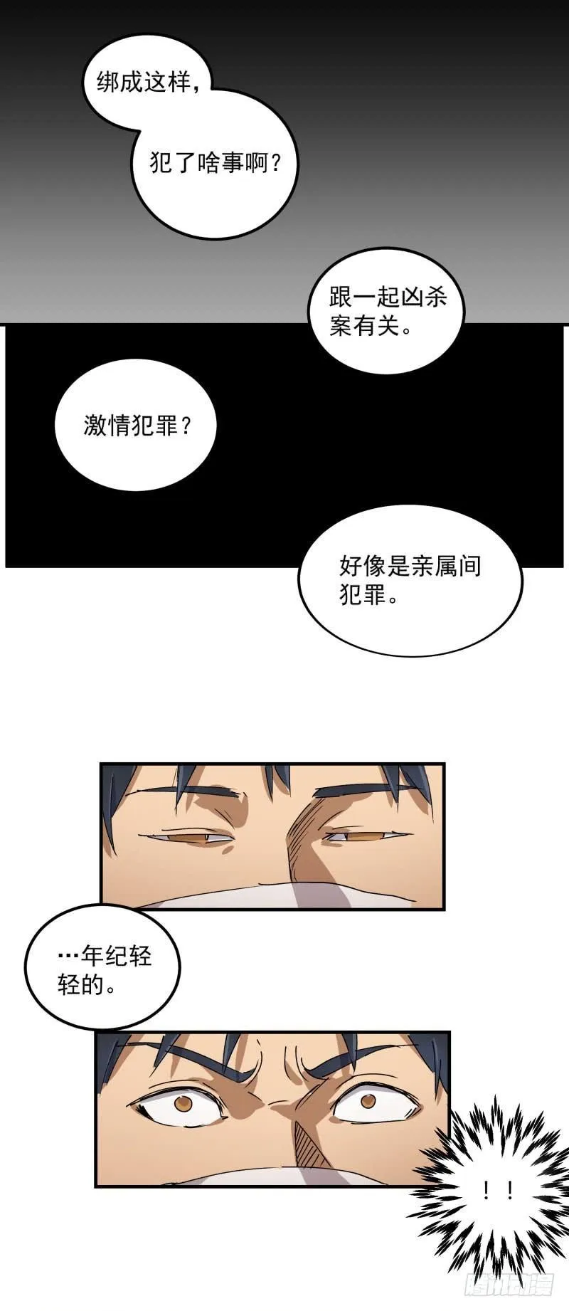 第9话 觉醒 第9页