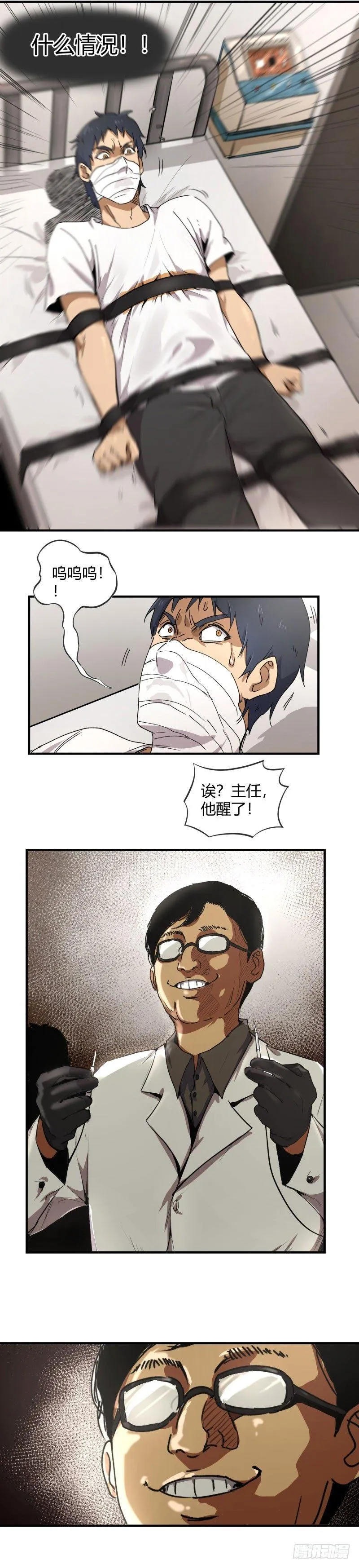 第9话 觉醒 第10页