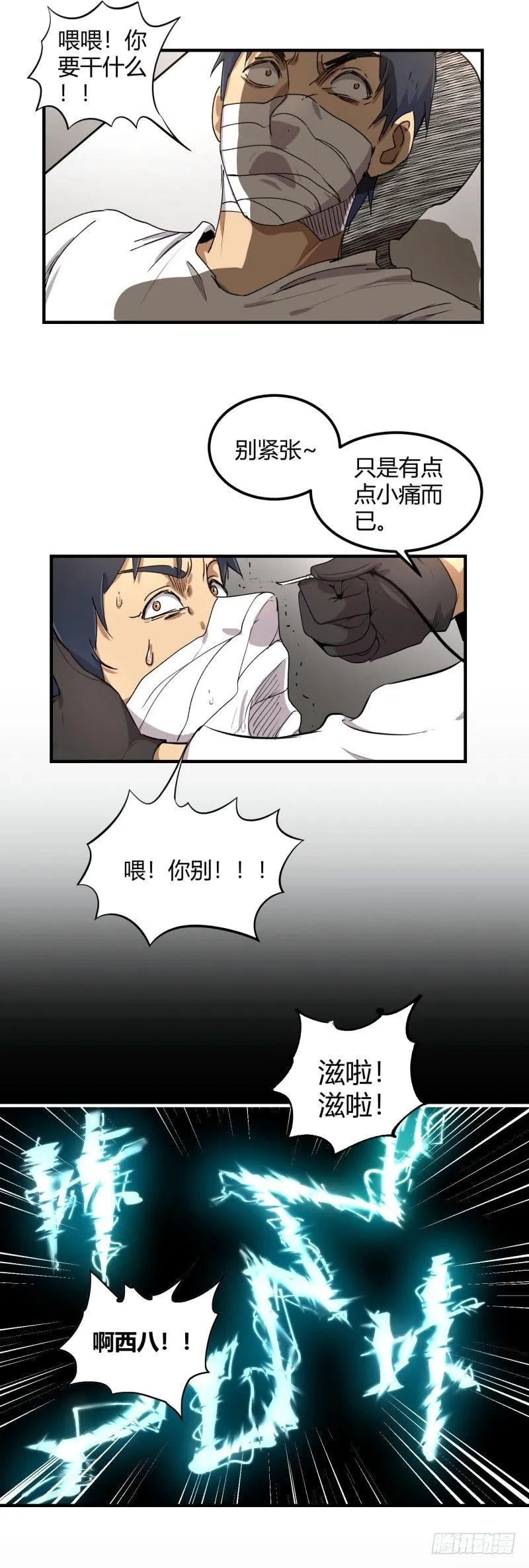 第9话 觉醒 第11页