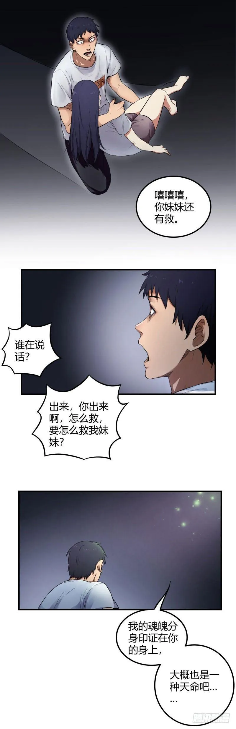 第8话 缘神 第1页