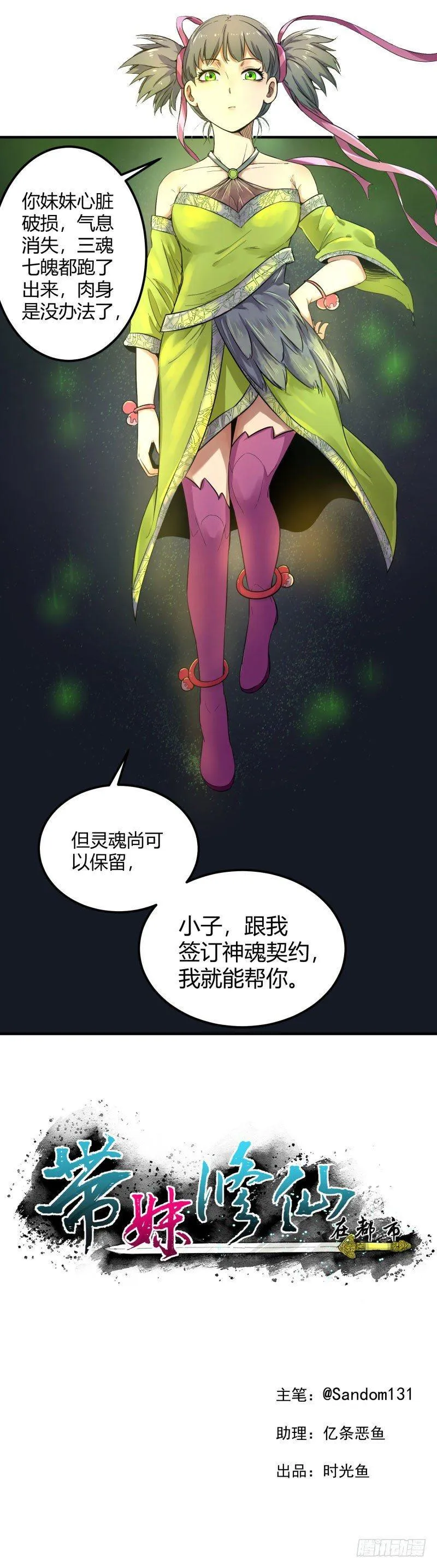 第8话 缘神 第2页
