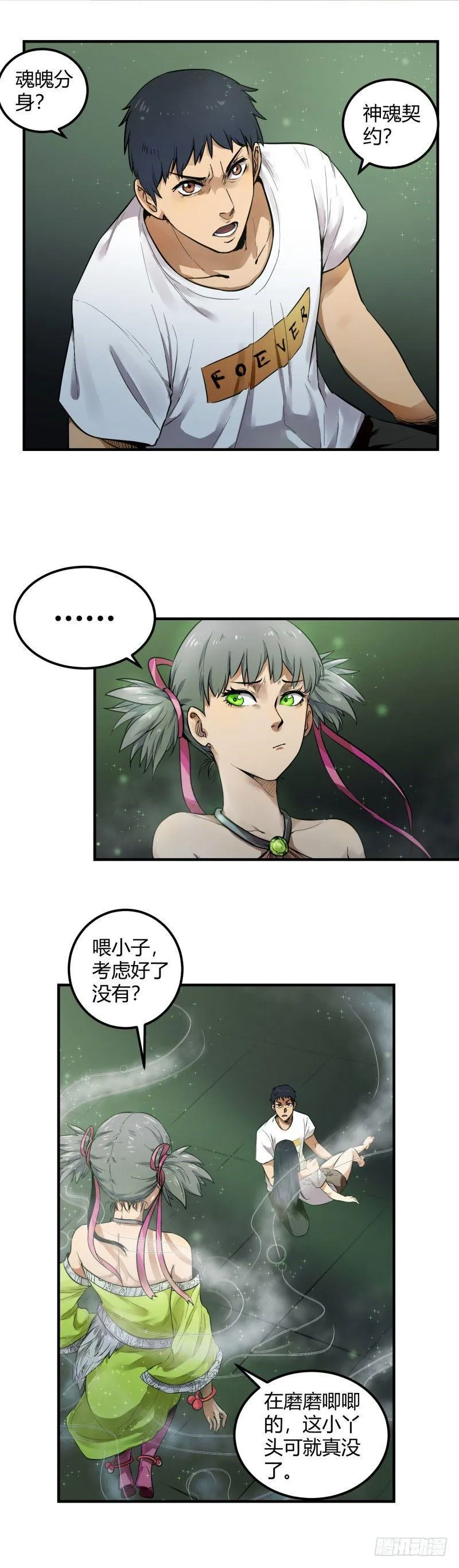 第8话 缘神 第3页